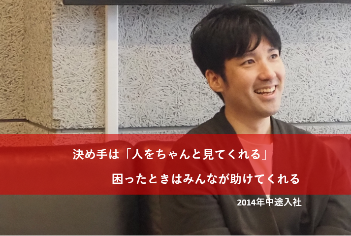 【社員インタビュー】プロダクトエンジニア　秋永 達也