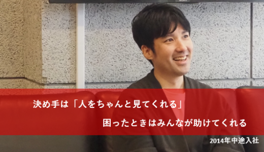 【社員インタビュー】プロダクトエンジニア　秋永 達也